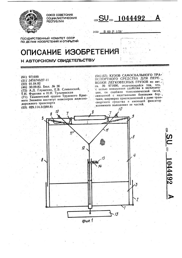 Кузов самосвального транспортного средства для перевозки легковесных грузов (патент 1044492)