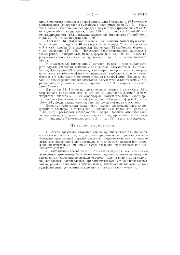 Способ получения сложных эфиров арилпиперидил-2-карбинолов (патент 124445)