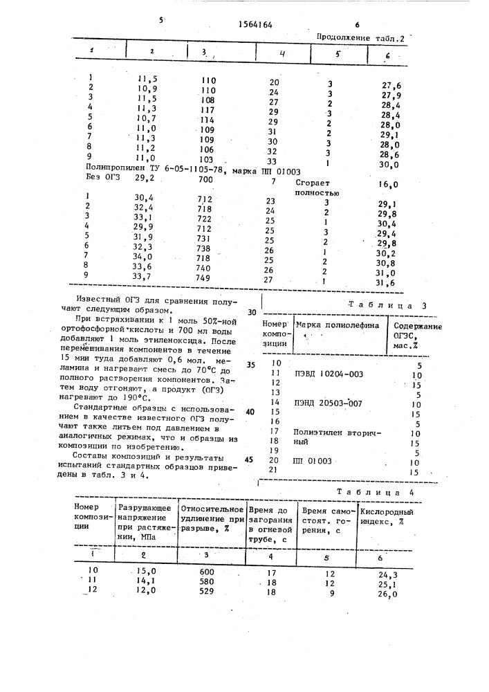 Трудногорючая полимерная композиция (патент 1564164)
