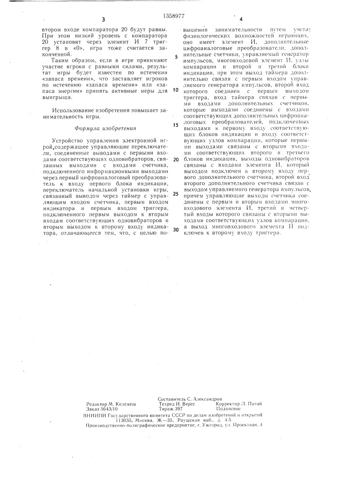 Устройство управления электронной игрой (патент 1358977)