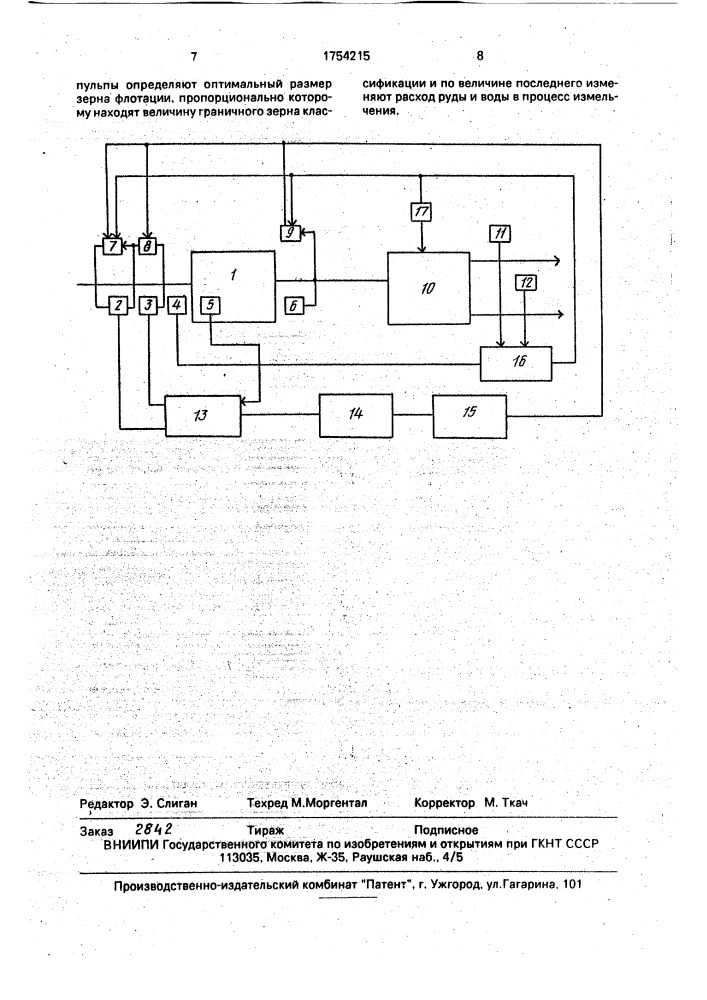 Способ управления измельчительно-флотационным комплексом (патент 1754215)
