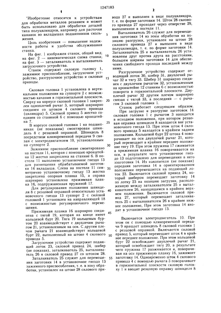Станок для расточки канавок во вкладышах подшипников (патент 1247183)