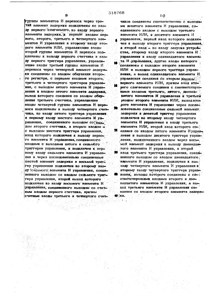 Устройство для суммирования импульсных последовательностей (патент 518768)