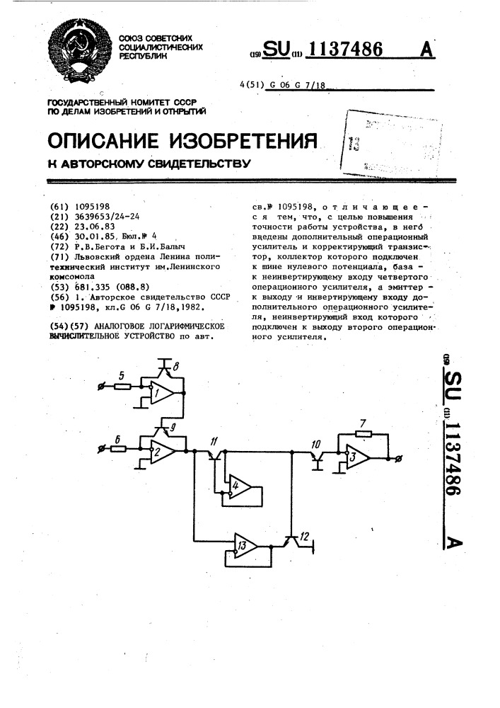 Аналоговое логарифмическое вычислительное устройство (патент 1137486)