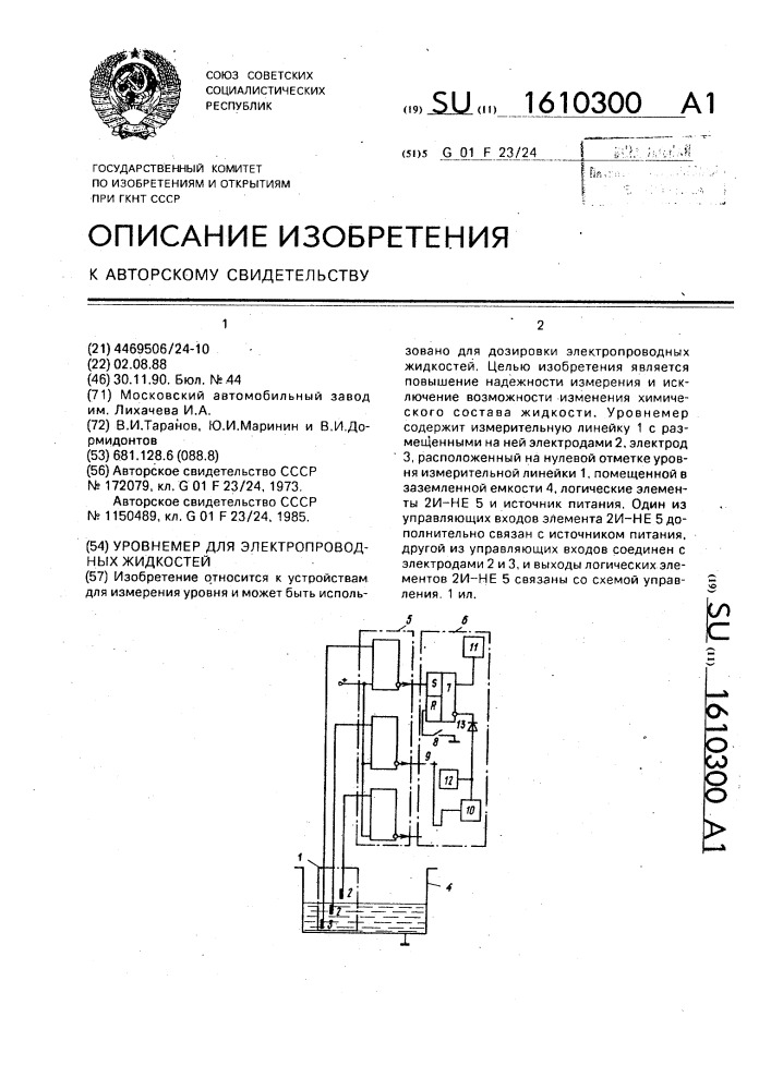 Уровнемер для электропроводных жидкостей (патент 1610300)