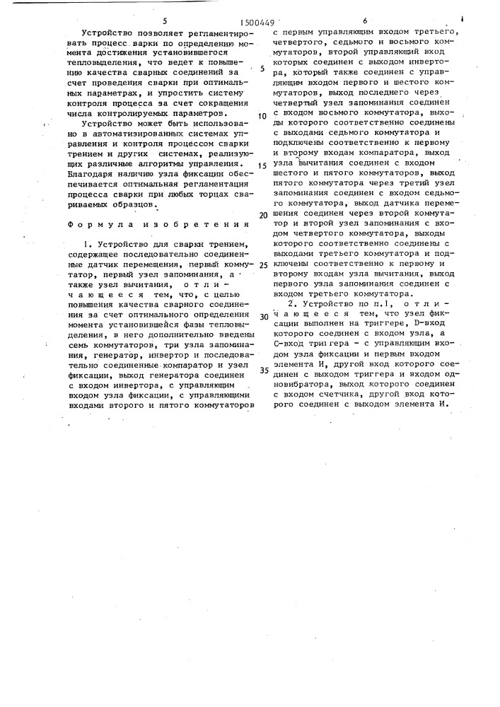 Устройство для сварки трением (патент 1500449)