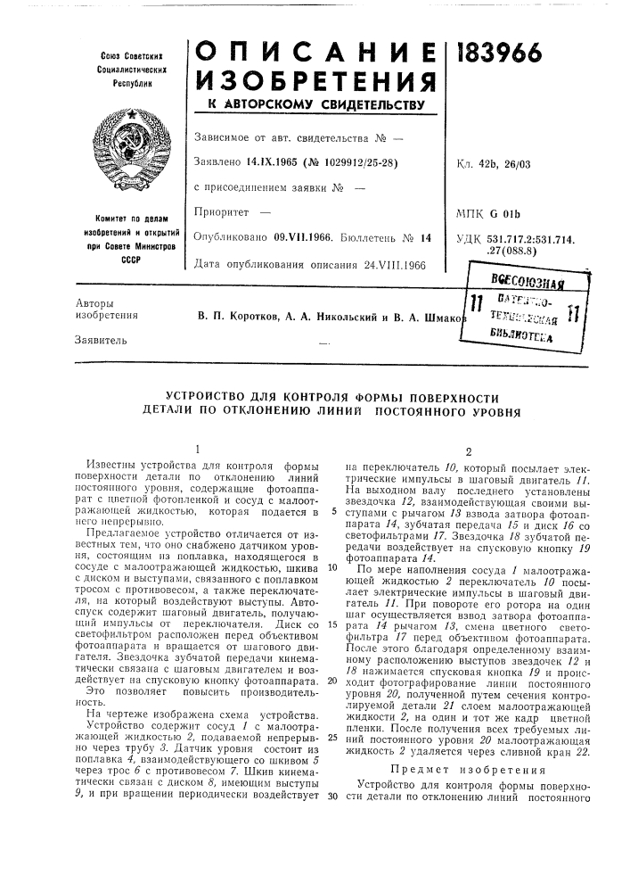 Патент ссср  183966 (патент 183966)