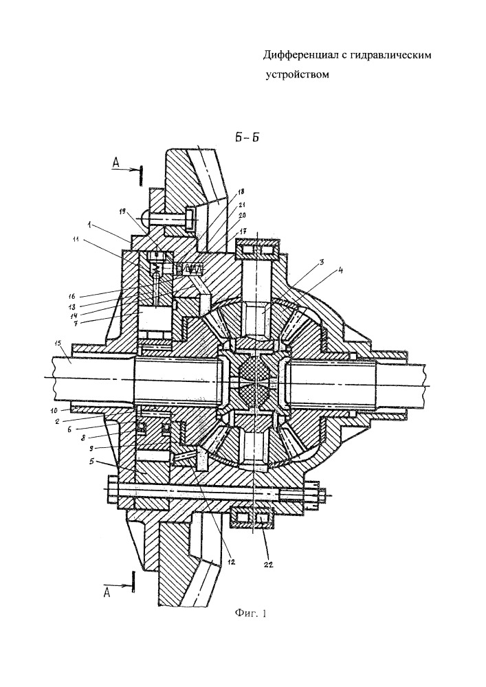 Дифференциал с гидравлическим устройством (патент 2656920)