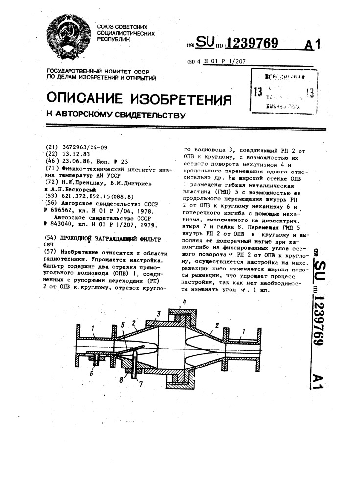 Проходной заграждающий фильтр свч (патент 1239769)