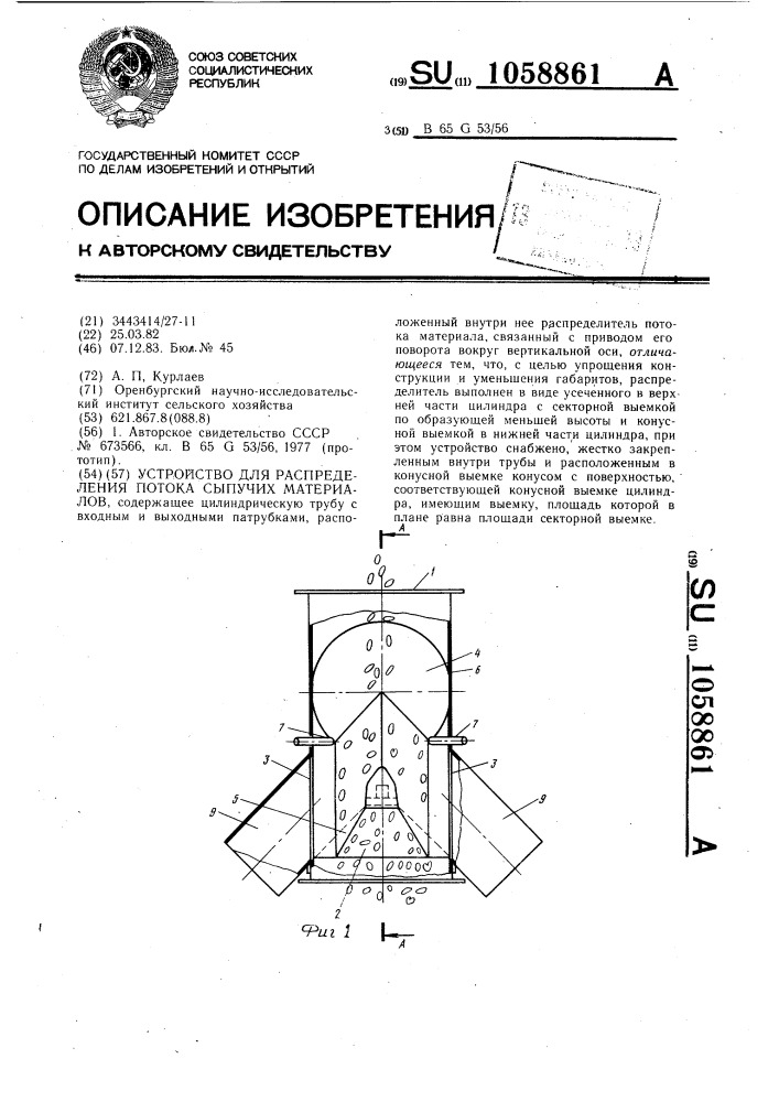 Устройство для распределения потока сыпучих материалов (патент 1058861)