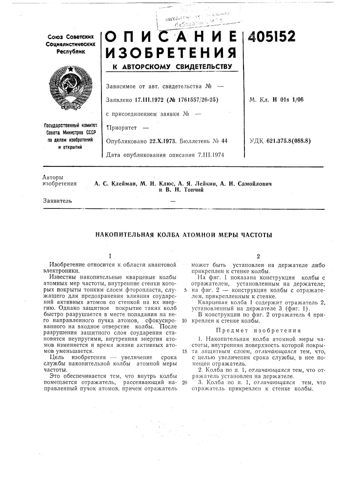 Патент ссср  405152 (патент 405152)