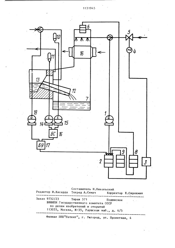 Устройство для автоматического регулирования уноса солей из бака растворителя плава (патент 1131945)