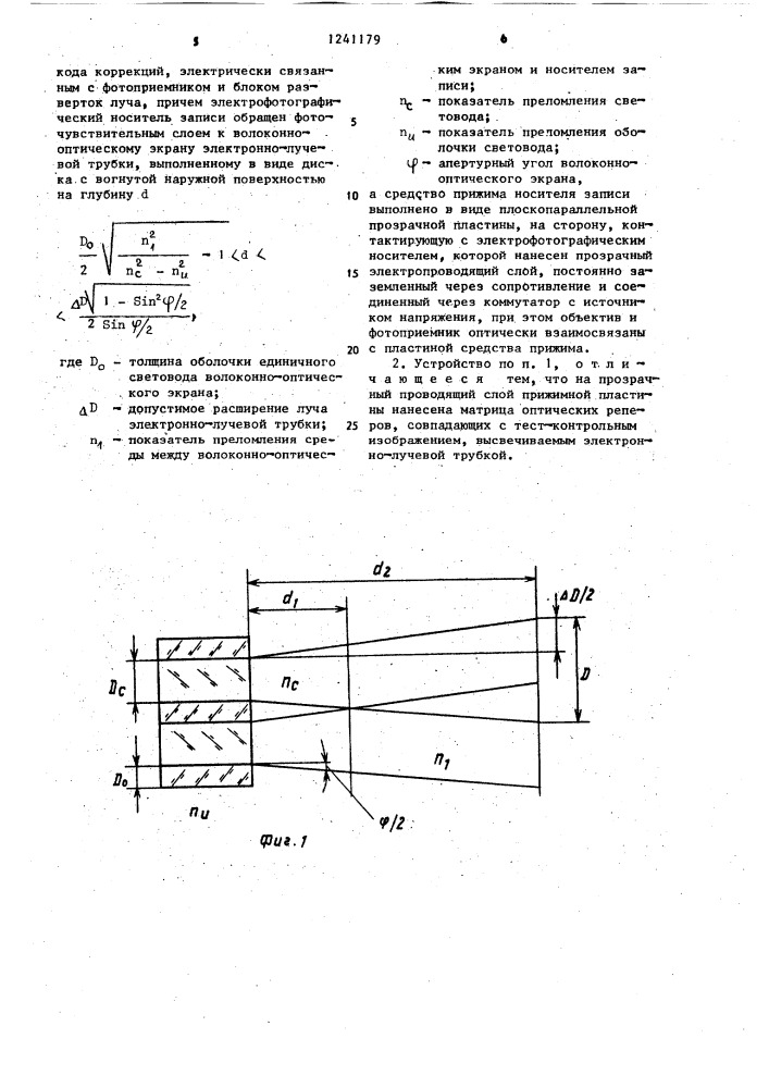 Устройство записи электрофотографического изображения (патент 1241179)