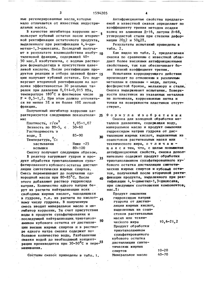 Смазка для холодной обработки металлов давлением (патент 1594205)