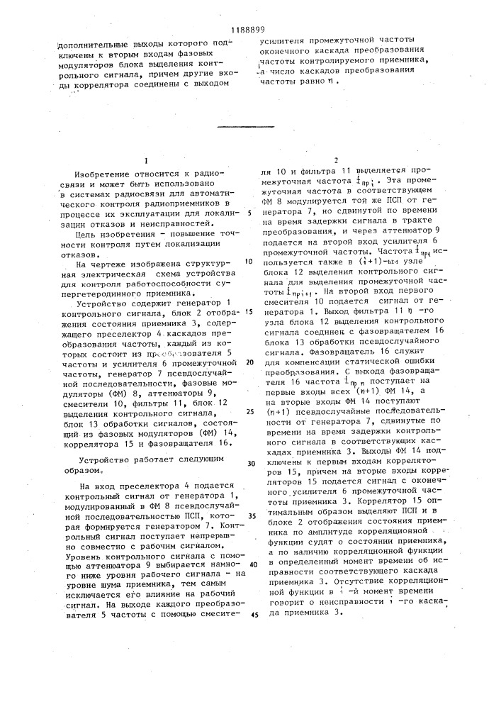 Устройство для контроля работоспособности супергетеродинного приемника (патент 1188899)