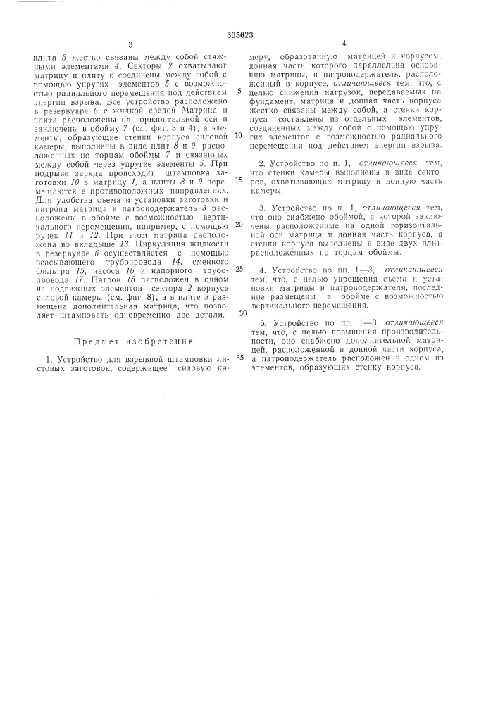 Устройство для взрывной штамповки (патент 305623)