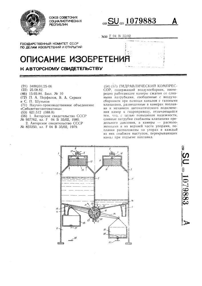 Гидравлический компрессор (патент 1079883)