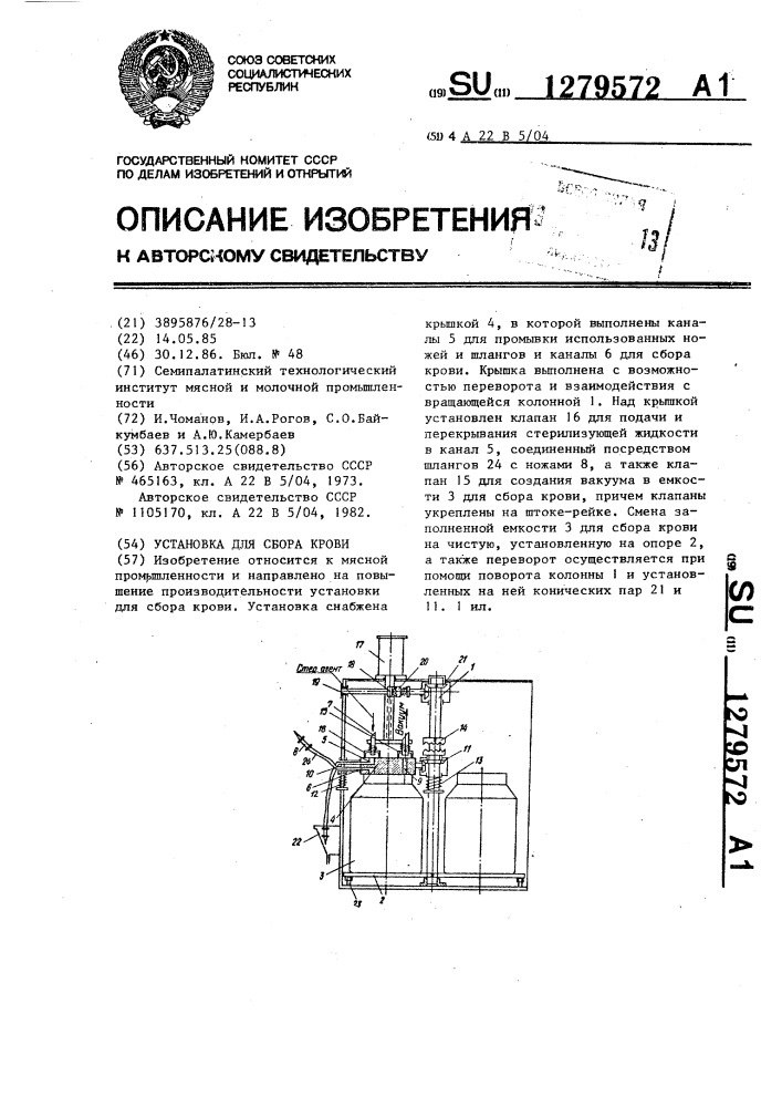 Установка для сбора крови (патент 1279572)