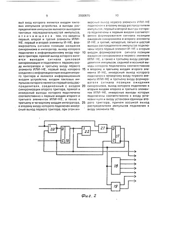 Устройство для цикловой синхронизации (патент 2000670)