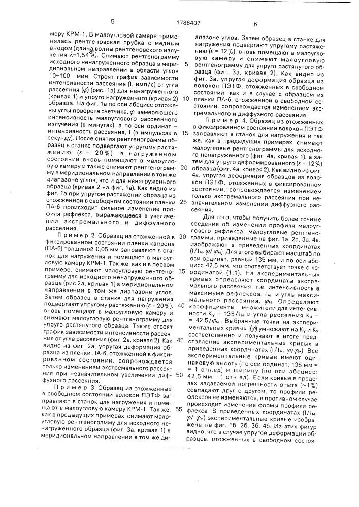 Способ рентгенодиагностики механических свойств полимерного материала (патент 1786407)