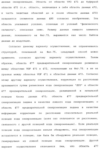 Носитель информации, способ воспроизведения и способ записи (патент 2340958)