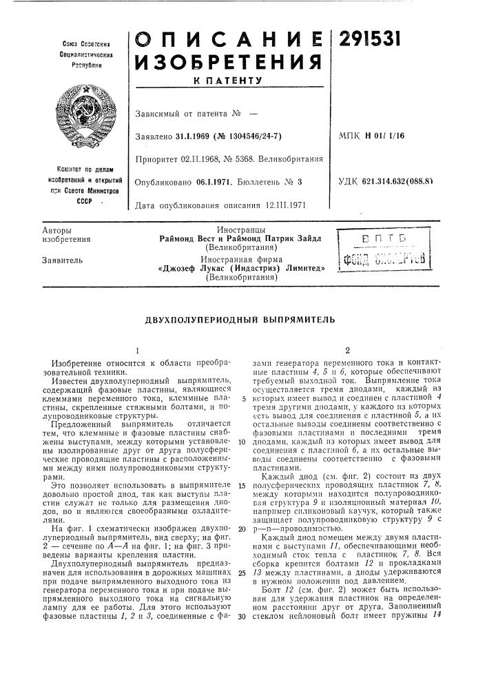Двухполупериодный выпрямитель (патент 291531)