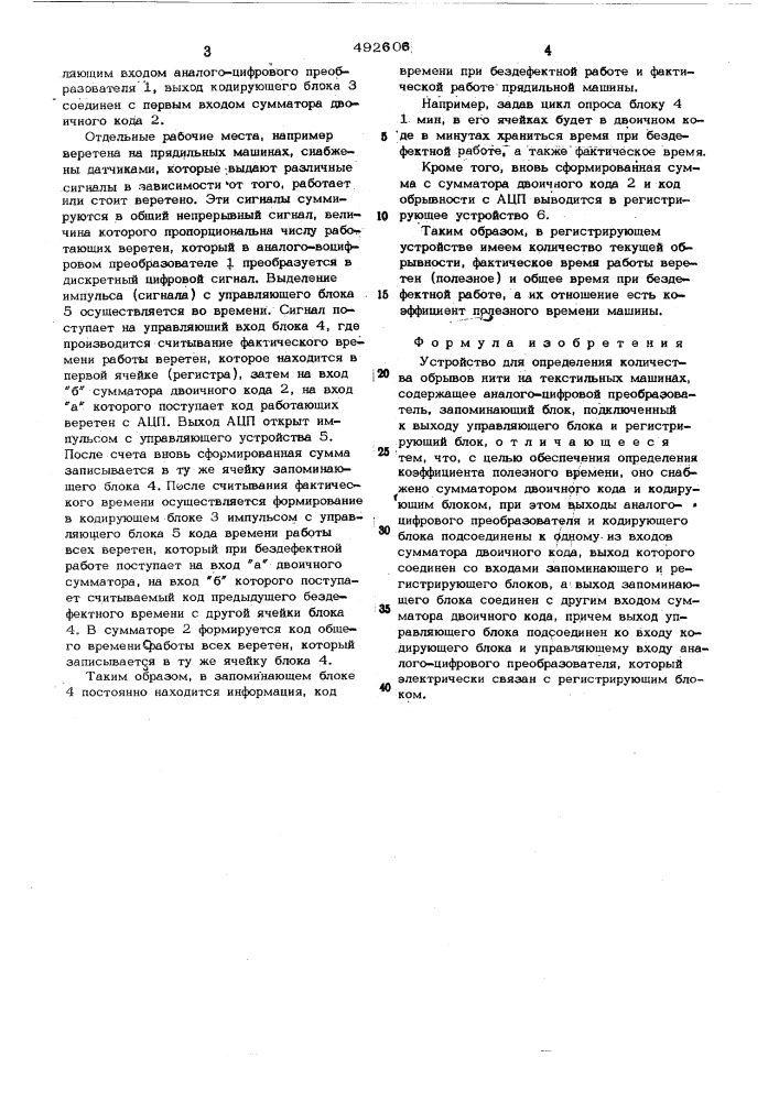 Устройство для определения обрывов нити на текстильных машинах (патент 492606)