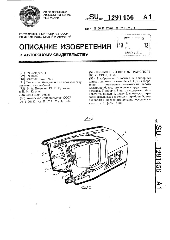 Приборный щиток транспортного средства (патент 1291456)