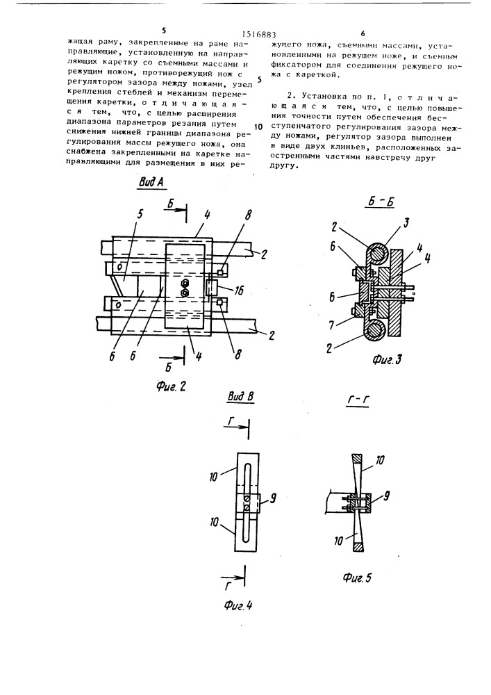 Установка для исследования процессов среза стеблей растений (патент 1516883)