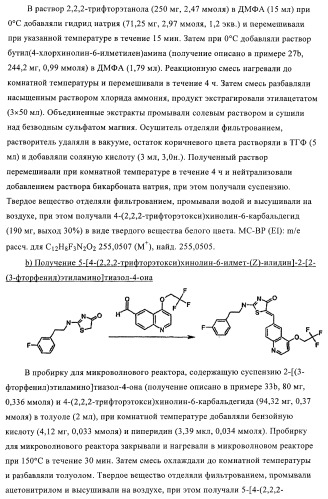 4-монозамещенные тиазолинонхинолины (патент 2397983)