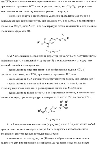 Производные аминопиразола (патент 2489426)