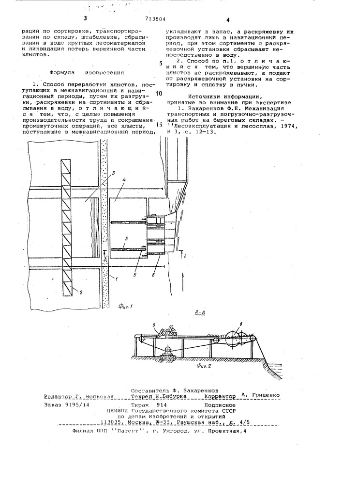 Способ переработки хлыстов (патент 713804)