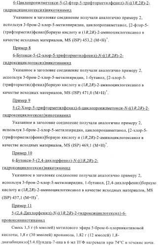 Производные пиридин-3-карбоксамида в качестве обратных агонистов св1 (патент 2404164)