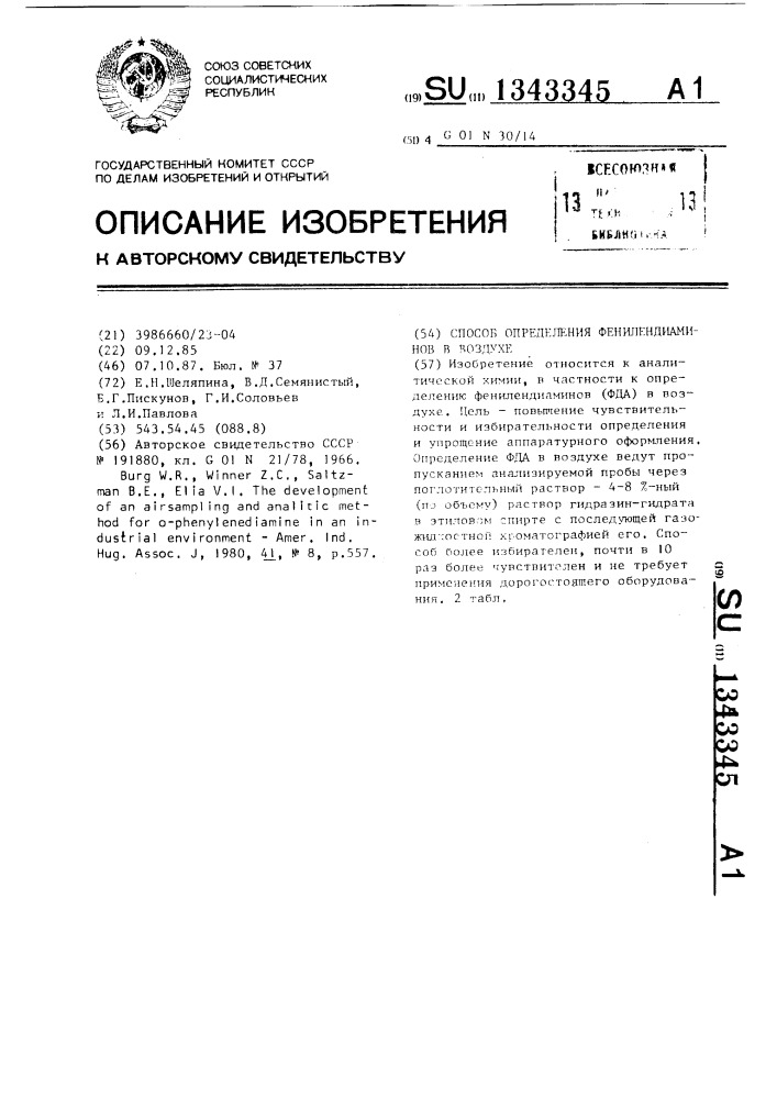 Способ определения фенилендиаминов в воздухе (патент 1343345)