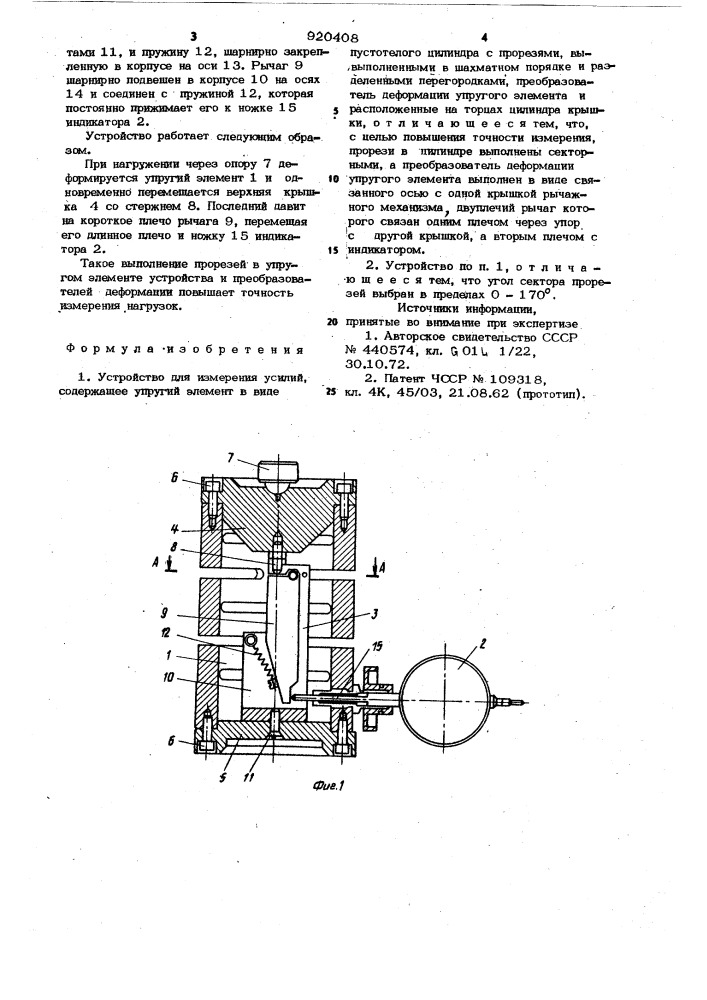 Устройство для измерения усилий (патент 920408)