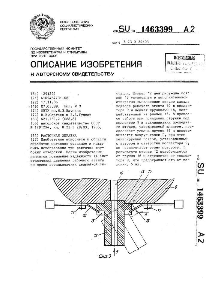 Расточная оправка (патент 1463399)