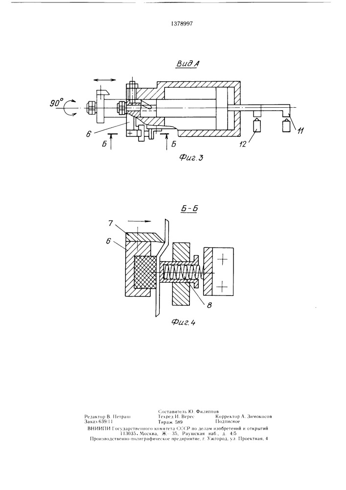 Устройство для резки провода (патент 1378997)