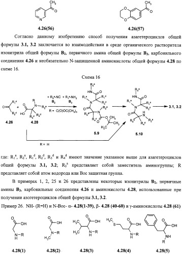 Азагетероциклы, комбинаторная библиотека, фокусированная библиотека, фармацевтическая композиция и способ получения (варианты) (патент 2318818)