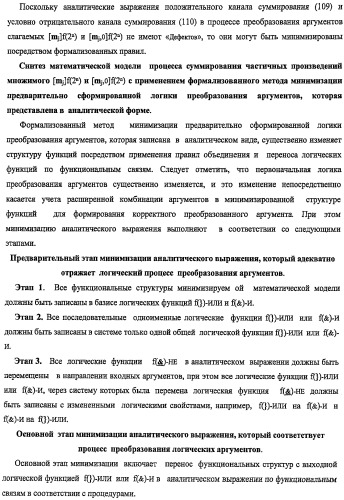 Функциональная структура предварительного сумматора f ([mj]&amp;[mj,0]) параллельно-последовательного умножителя f ( ) с процедурой логического дифференцирования d/dn первой промежуточной суммы [s1  ]f(})-или структуры активных аргументов множимого [0,mj]f(2n) и [mj,0]f(2n) (варианты) (патент 2424549)