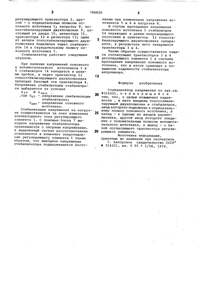 Стабилизатор напряжения (патент 796826)