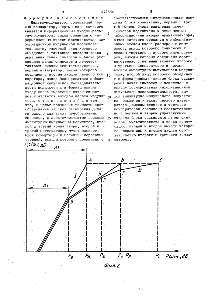 Дельта-модулятор (патент 1474850)