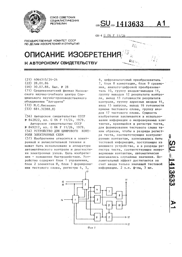 Устройство для цифрового контроля электронных схем (патент 1413633)