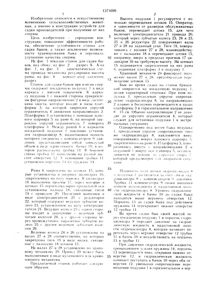 Устройство для садки быков при взятии спермы (патент 1371699)