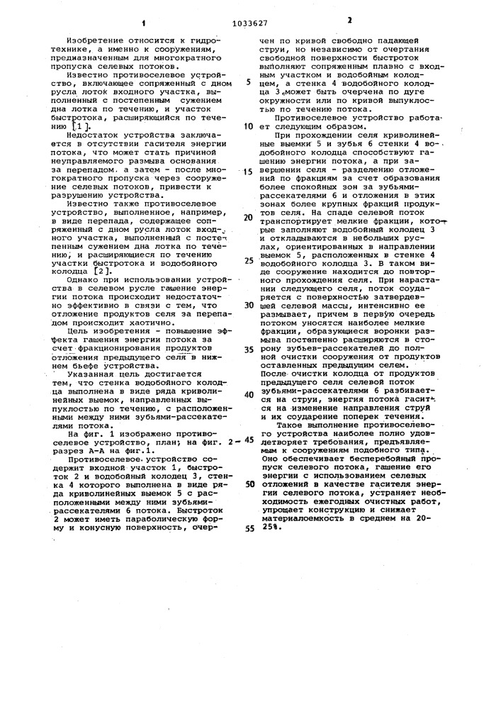 Противоселевое устройство (патент 1033627)