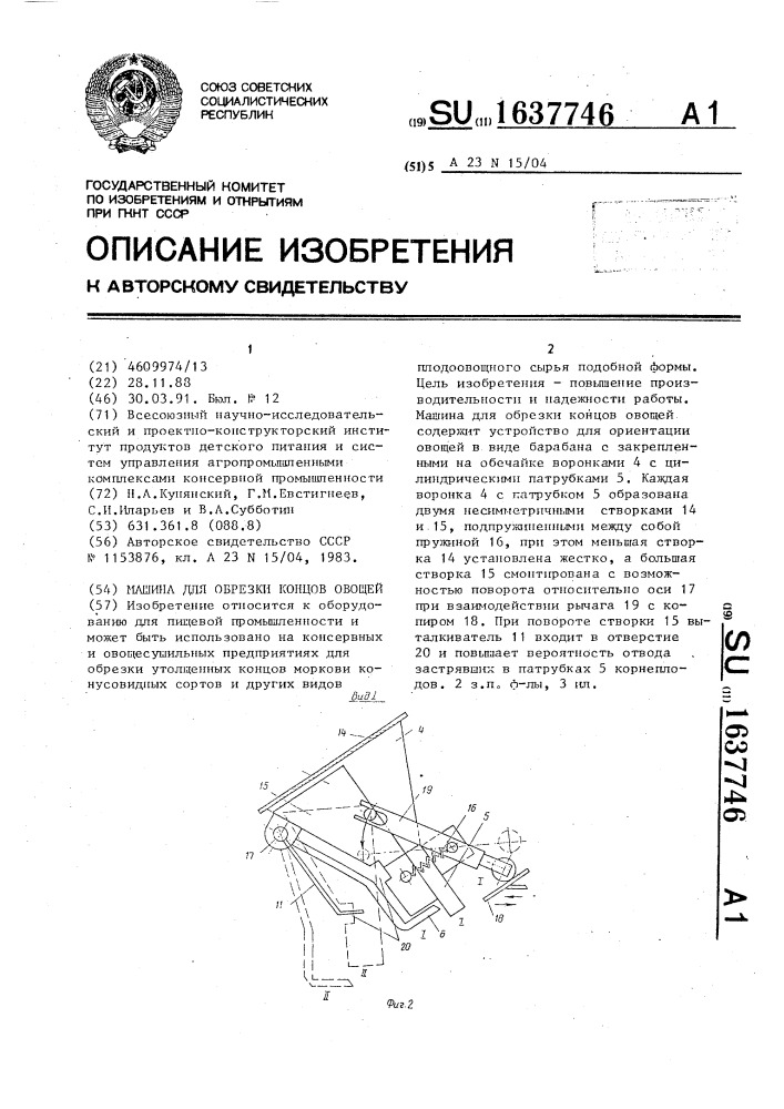 Машина для обрезки концов овощей (патент 1637746)