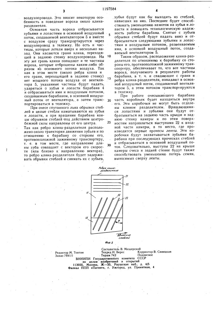Льноуборочный комбайн (патент 1197584)