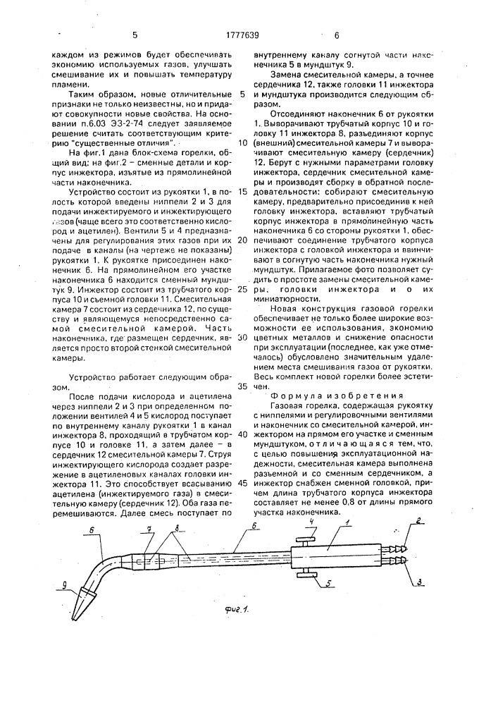 Газовая горелка (патент 1777639)