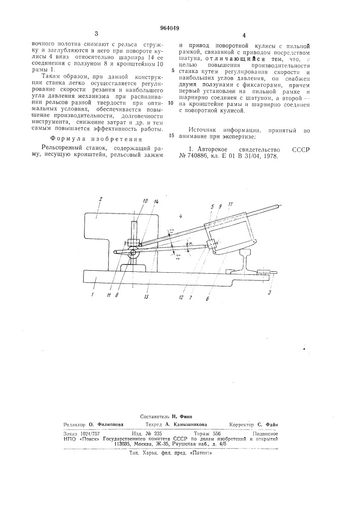 Рельсорезный станок (патент 964049)