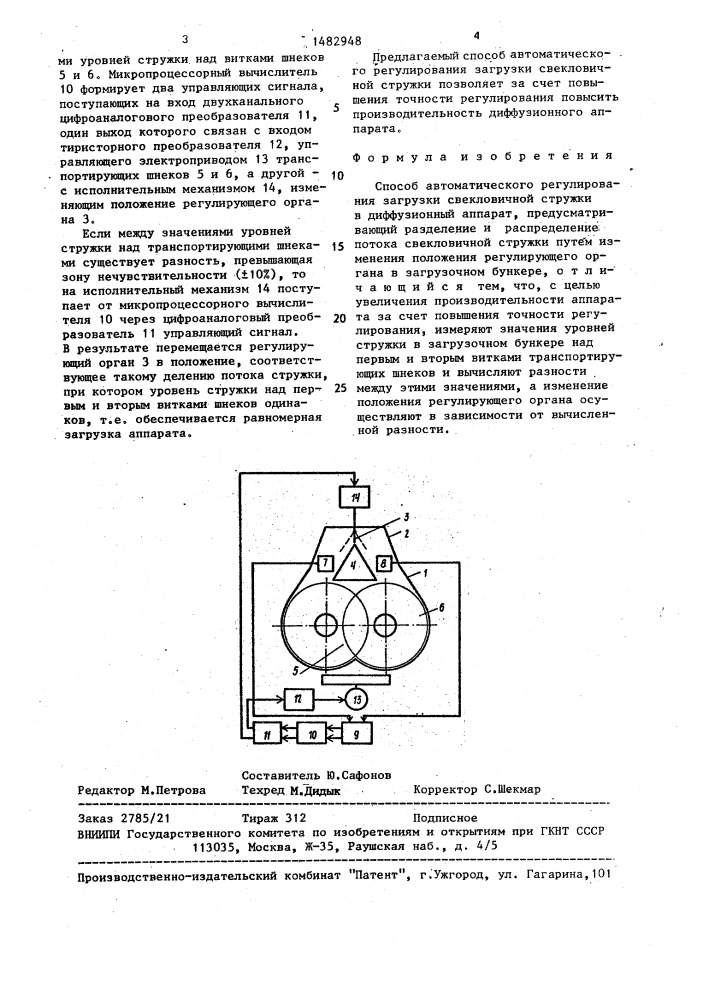 Способ автоматического регулирования загрузки свекловичной стружки в диффузионный аппарат (патент 1482948)