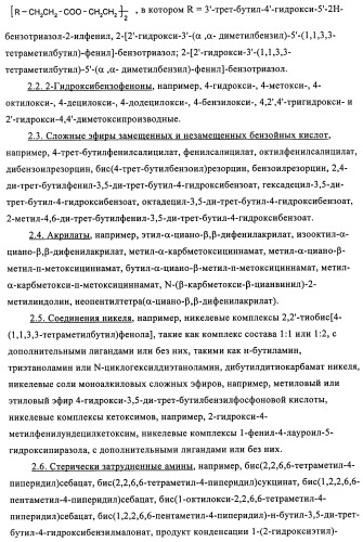 Бензотриазоловые уф-поглотители, обладающие смещенным в длинноволновую сторону спектром поглощения, и их применение (патент 2455305)